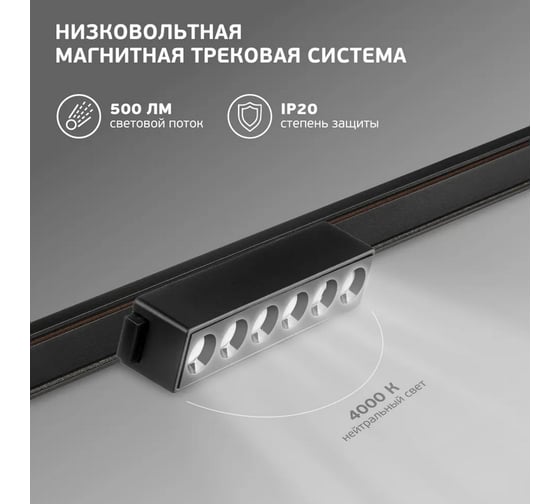 Магнитный линейный трековый светильник направленного света iSVET черный MGN-LTO-101-1-4