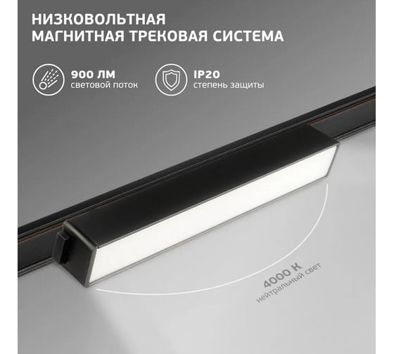 Магнитный линейный трековый светильник направленного света iSVET черный MGN-LTO-102-2-4