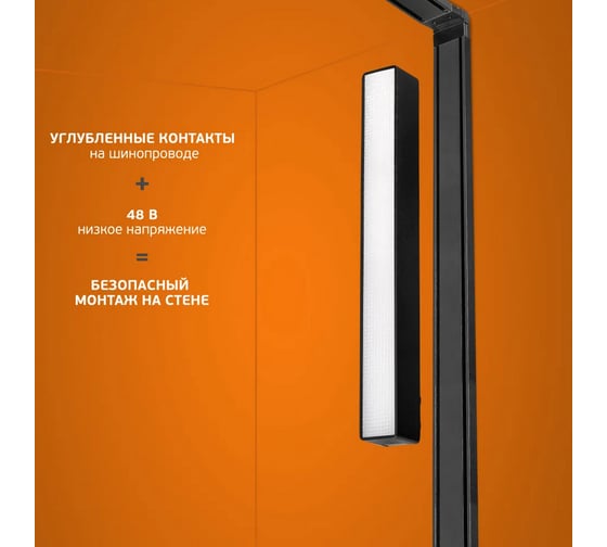 Магнитный линейный трековый светильник направленного света iSVET черный MGN-LTO-102-2-4