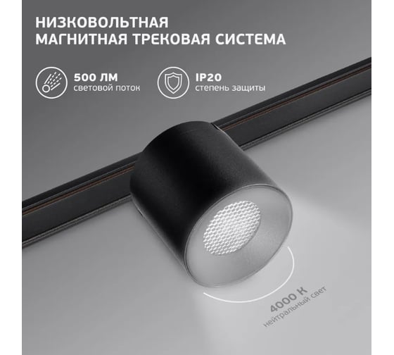 Светильник магнитный трековый спотовый iSVET черный MGN-GXL-101-1-4