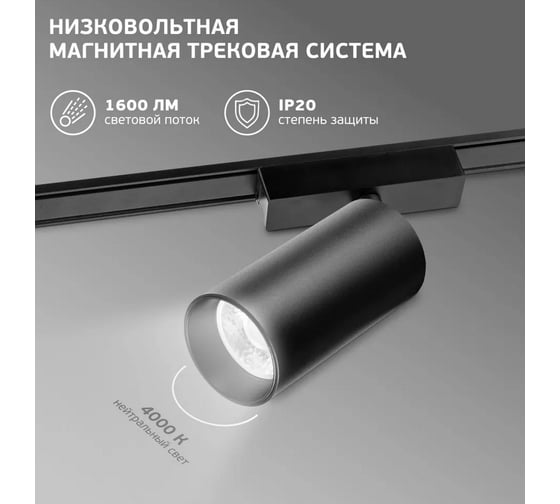 Светильник магнитный трековый спотовый iSVET черный, 18Вт MGN-TRK-101-2-4
