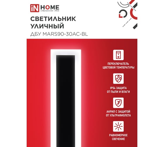 Светильник уличный светодиодный IN HOME ДБУ MARS90-30AC-ВL 30Вт 3CCT 900x80 IP54 черный 4690612060965