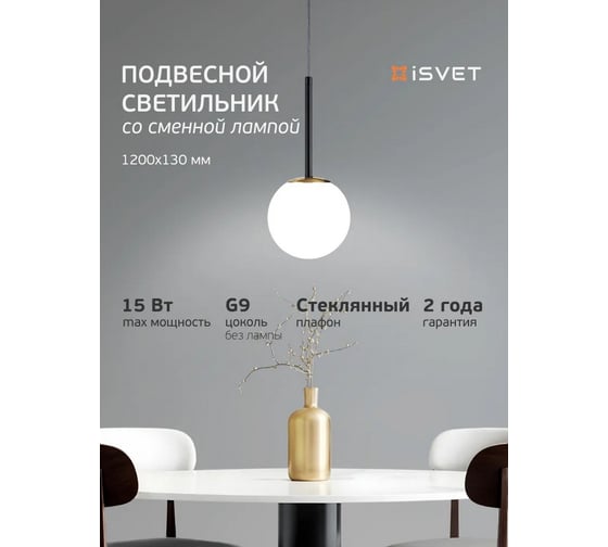 Светильник подвесной iSVET c круглым плафоном ILT-104 под лампу G9, стекло, черный, латунь ILT-104-1-4