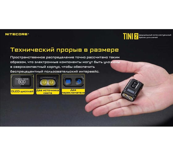 Наключный фонарь NITECORE TINI2 Grey OSRAM P8x2 500 люмен 60 часов 89 метров 19734