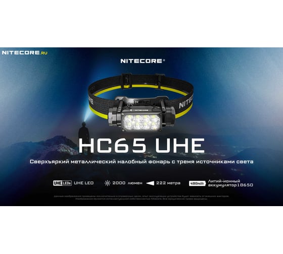 Налобный фонарь NITECORE HC65UHE Skyline Grey Skyline Grey 2000 люмен 222 метра 82 часа 1453