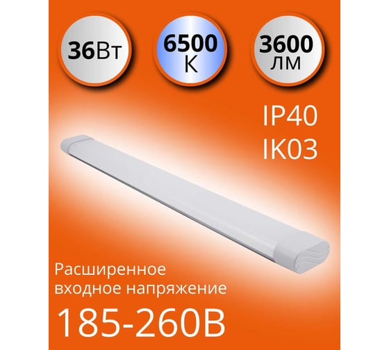 Светильник светодиодный линейный LEDVANCE ДПО-36Вт 1,2м 6500К 3600лм IP40 белый BATTEN VAL 4099854261480