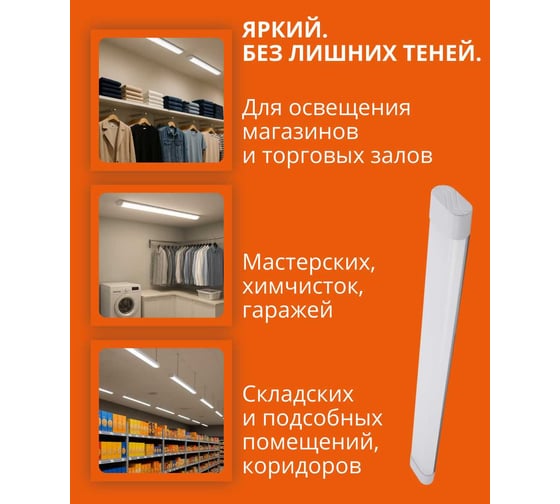 Светильник светодиодный линейный LEDVANCE ДПО-36Вт 1,2м 6500К 3600лм IP40 белый BATTEN VAL 4099854261480