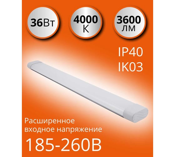 Светильник светодиодный линейный LEDVANCE ДПО-36Вт 1,2м 4000К 3600лм IP40 белый BATTEN VAL 4099854330131