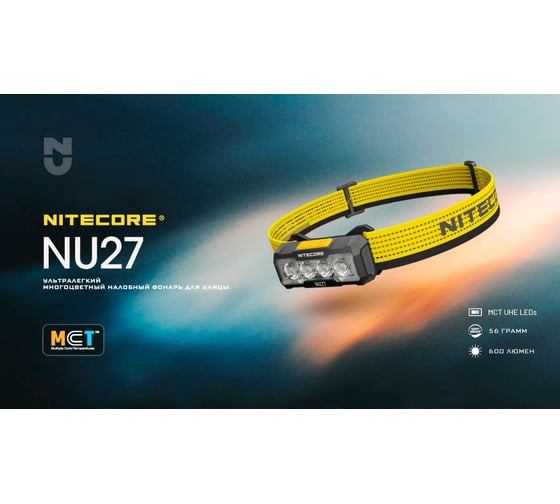 Налобный фонарь NITECORE NU27 Black UHE 600 люмен 57 часов 123 метра З/У USB-C АКБ Li-ion 3.7v 850mAh 0434