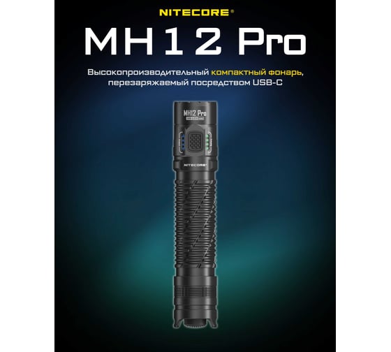 Охотничий набор NITECORE MH12PRO HUNTING KIT UHi 40 LED 3300 люмен 650 часов 505 м 0979
