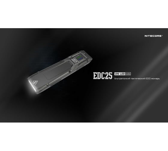Повседневный фонарь NITECORE EDC25 2 светодиода UHi 20 3000 люмен 300 метров 55 часов 0564