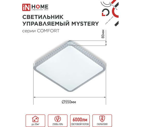 Светильник светодиодный COMFORT MYSTERY КВАДРАТ 125Вт 230В 3000-6500K 10000Лм 550x80мм с пультом ДУ IN HOME 4690612059532