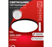 Светильник светодиодный IN HOME NEO SIMPLE-95RC-BL 95Вт 230В 3000-6500K 7600Лм 460x67мм с пультом ДУ черный 4690612060903