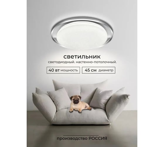 Светильник светодиодный Включай Элегант 40Вт, без ДУ 1204762