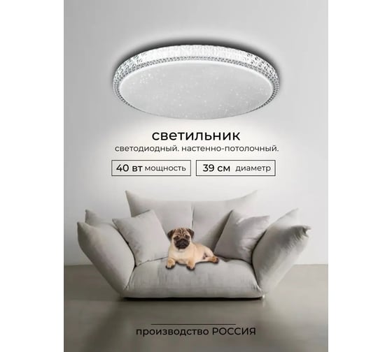 Светильник светодиодный Включай Мистерия 40Вт, без ДУ 1204765