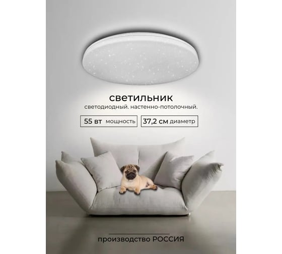 Светильник светодиодный Включай Звездное небо 55Вт, с ИК ДУ 1204777