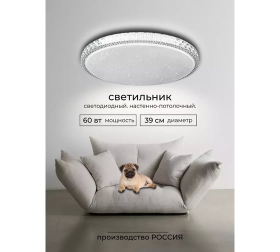 Светильник светодиодный Включай Мистерия 60Вт, с ИК ДУ 1204766