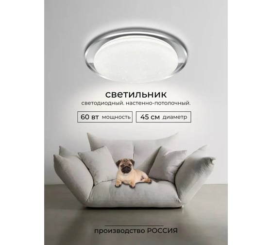 Светильник светодиодный Включай Элегант 60Вт, с ИК ДУ 1204763