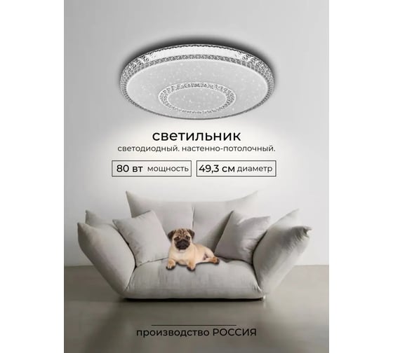 Светильник светодиодный Включай Мохито 80Вт, с ИК ДУ 1208081