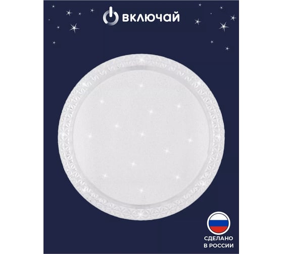 Светильник светодиодный Включай Комильфо 80Вт, с ИК ДУ 1204772