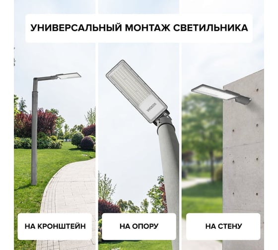 Уличный светильник WOLTA 150Вт 5700К IP65 18000лм STL-150W/03