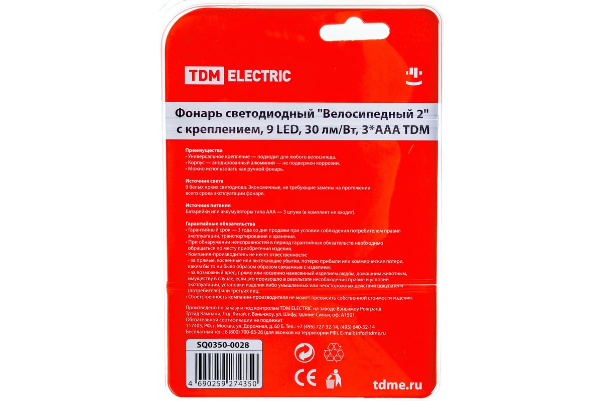 Светодиодный фонарь TDM Велосипедный 2 с креплением, 9 LED, 30 лм/Вт, 3*AAA  SQ0350-0028 - выгодная цена, отзывы, характеристики, фото - купить в Москве  и РФ