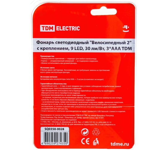 Светодиодный фонарь TDM ELECTRIC Велосипедный 2 с креплением, 9 LED, 30 лм/Вт, 3*AAA SQ0350-0028
