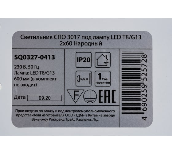 Светильник TDM ELECTRIC СПО 3017 под лампу LED Т8/G13 2х60 Народный SQ0327-0413