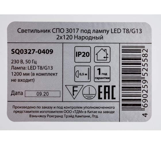 Светильник TDM ELECTRIC СПО 3017 под лампу LED Т8/G13 2х120 Народный SQ0327-0409