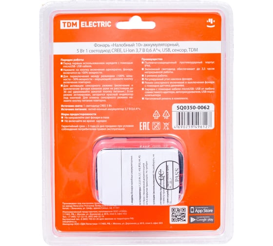 Налобный фонарь TDM ELECTRIC 10 аккумуляторный, 5 Вт 1 светодиод CREE, Li-Ion 3,7 В 0,6 А*ч, USB, SQ0350-0062