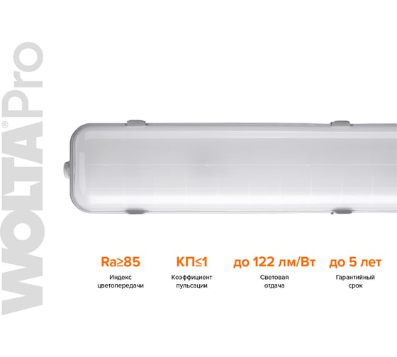 Светильник Wolta PRO УльтраПРОМ Матовый ДСП04-54-001-4К