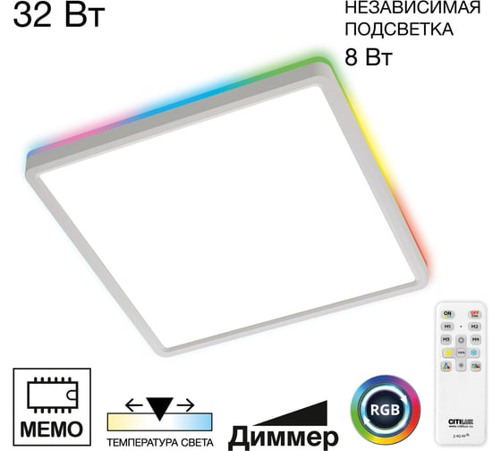 Светильник с пультом Citilux NORMA RGB Белый CL749K300