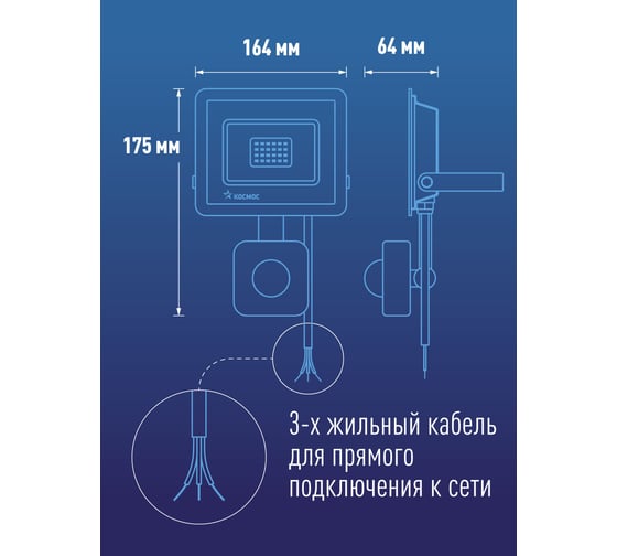 Прожектор светодиодный КОСМОС c датчиком 50Вт, 4000Лм, IP65, 6500K, Super-Slim K_PR5_LED_50S