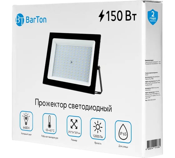 Прожектор светодиодный Barton BR-22 150 Вт 6400К 12000Лм IP65 BR172L-150W2