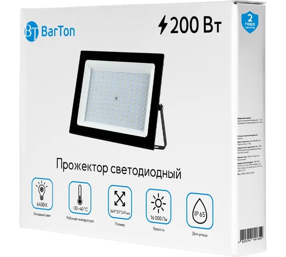 Прожектор светодиодный Barton BR-22 200 Вт 6400К 16000Лм IP65 BR172L-200W2