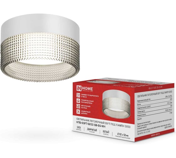 Светильник потолочный IN HOME НПБ-SOFT-GX53 SB-BS-WH дымчатый плафон, 82x52мм белый 4690612050119 1