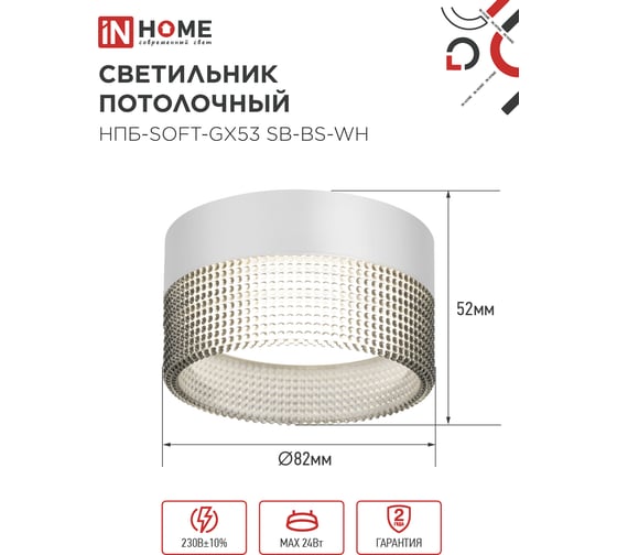 Светильник потолочный IN HOME НПБ-SOFT-GX53 SB-BS-WH дымчатый плафон, 82x52мм белый 4690612050119