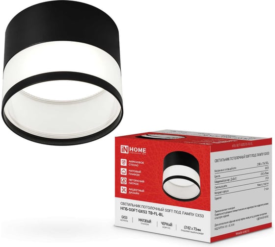 Светильник потолочный IN HOME НПБ-SOFT-GX53 TB-FL-BL под GX53 матовый плафон, 82x70мм черный 4690612057996