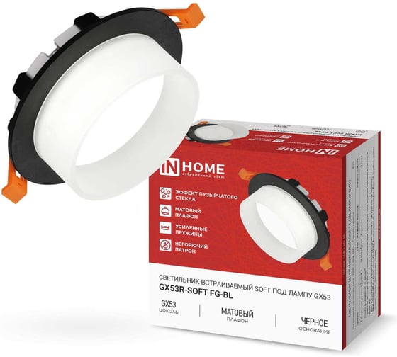 Светильник встраиваемый IN HOME GX53R-SOFT FG-BL под GX53 матовый плафон, 110x53мм черный 4690612057910
