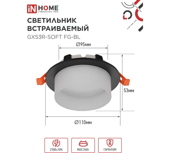 Светильник встраиваемый IN HOME GX53R-SOFT FG-BL под GX53 матовый плафон, 110x53мм черный 4690612057910