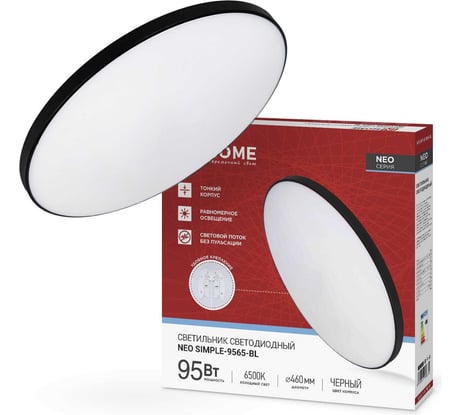 Светильник светодиодный IN HOME NEO SIMPLE-9565-BL 95Вт 230В 6500K 7600Лм 460x67мм черный 4690612060873
