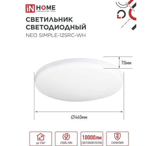 Светильник светодиодный IN HOME NEO SIMPLE-125RC-WH 125Вт 230В 3000-6500K 10000Лм 460x67мм с пультом ДУ белый 4690612060927