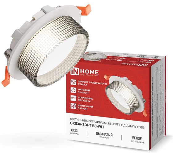 Светильник встраиваемый IN HOME GX53R-SOFT BS-WH под GX53 дымчатый плафон, 110x53мм белый 4690612057941 1
