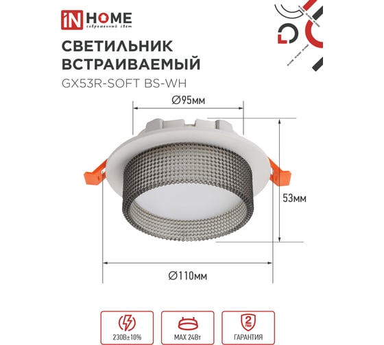 Светильник встраиваемый IN HOME GX53R-SOFT BS-WH под GX53 дымчатый плафон, 110x53мм белый 4690612057941