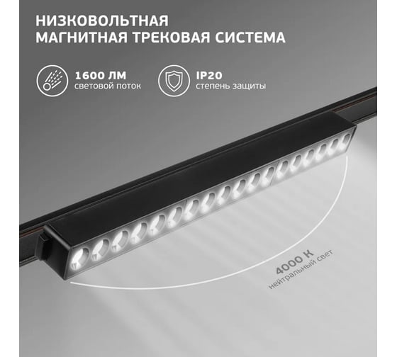 Магнитный линейный трековый светильник направленного света iSVET черный MGN-LTO-101-3-4