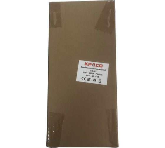 Уличный светодиодный светильник KRASO 50W IP67 с регулируемым драйвером F-B50