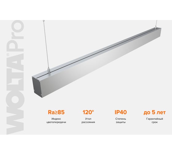 Светильник WOLTA PRO ДСО01 Алюминиевый ПРОФИЛЬ 36Вт IP40 3240лм 4000К Матовый ДСО01-36-101-4К-С