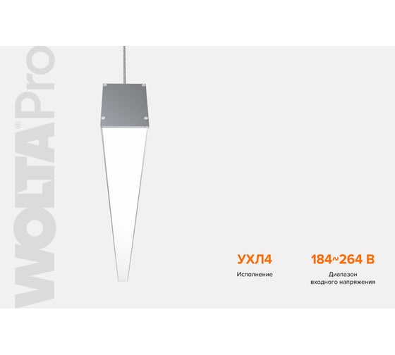 Светильник WOLTA PRO ДСО01 Алюминиевый ПРОФИЛЬ 36Вт IP40 3240лм 4000К Матовый ДСО01-36-101-4К-С