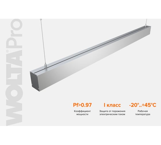 Светильник WOLTA PRO ДСО01 ПРОФИЛЬ 36Вт IP40 3240лм 6500К Матовый ДСО01-36-101-6К-С