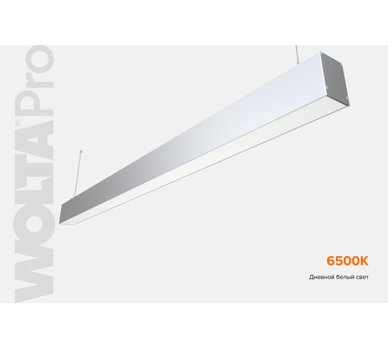 Светильник WOLTA PRO ДСО01 ПРОФИЛЬ 36Вт IP40 3240лм 6500К Матовый ДСО01-36-101-6К-С
